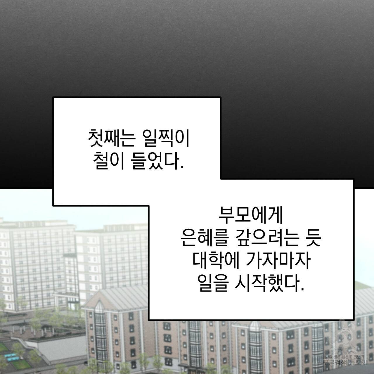 나쁘니까 더 48화 45