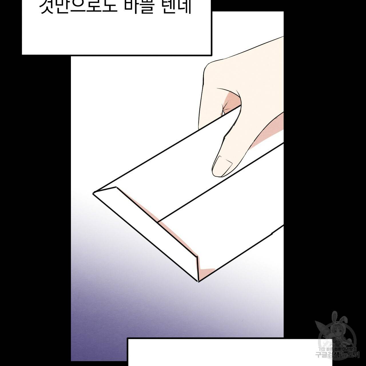 나쁘니까 더 48화 47