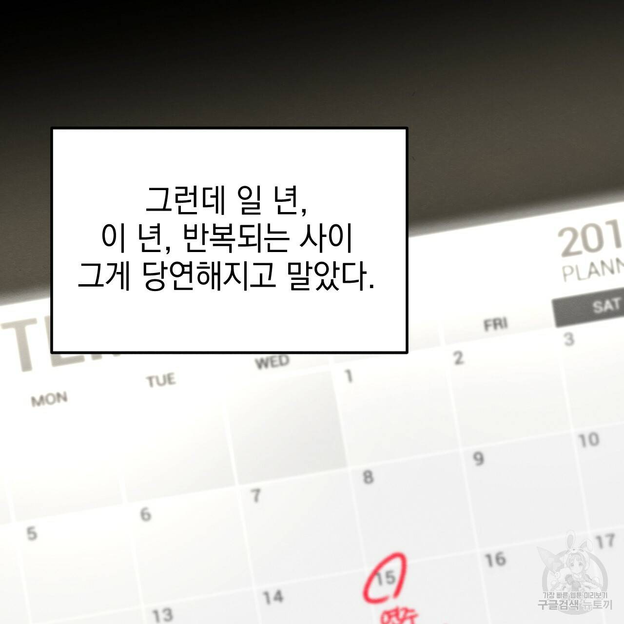 나쁘니까 더 48화 49