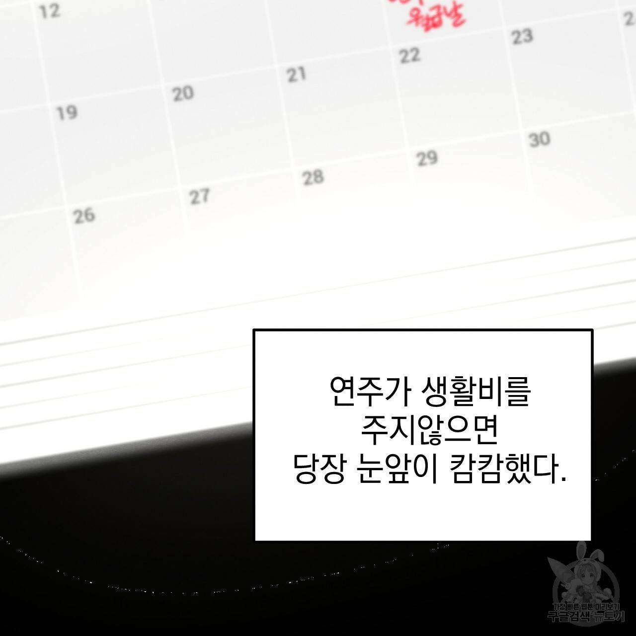 나쁘니까 더 48화 50