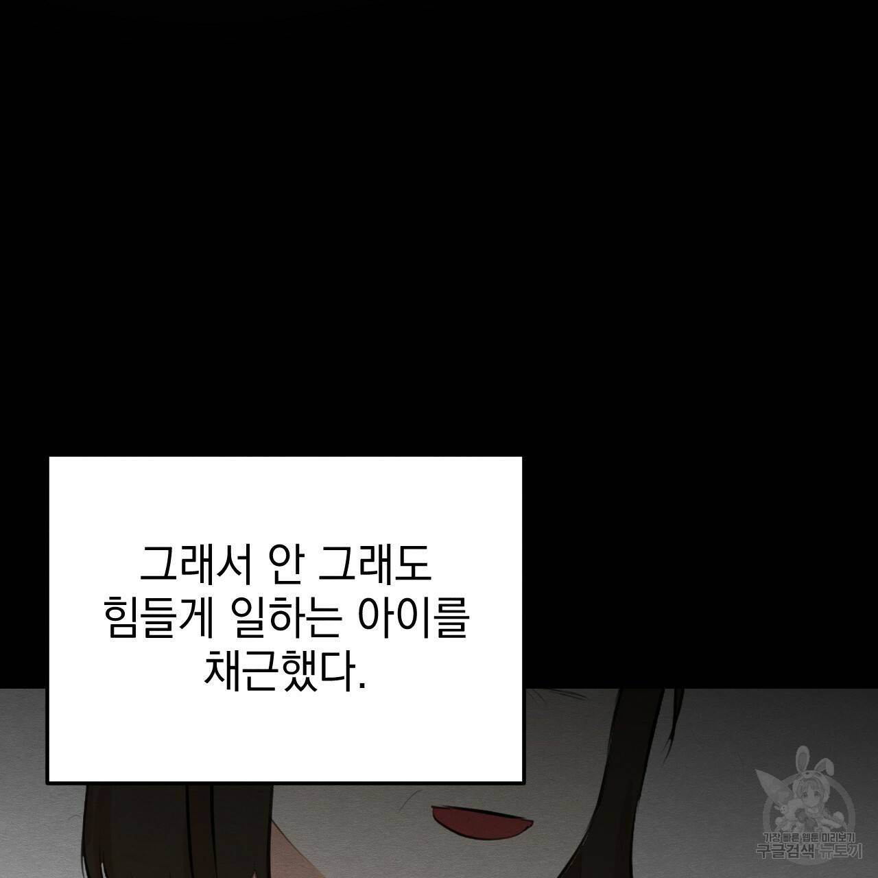나쁘니까 더 48화 51