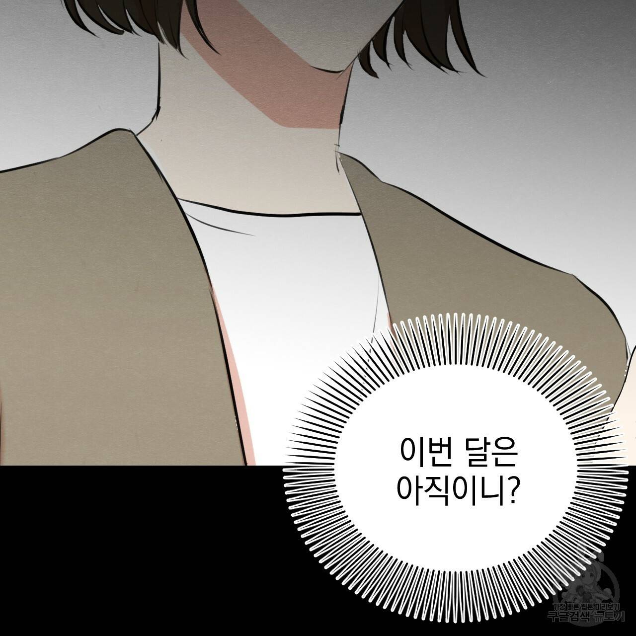 나쁘니까 더 48화 52