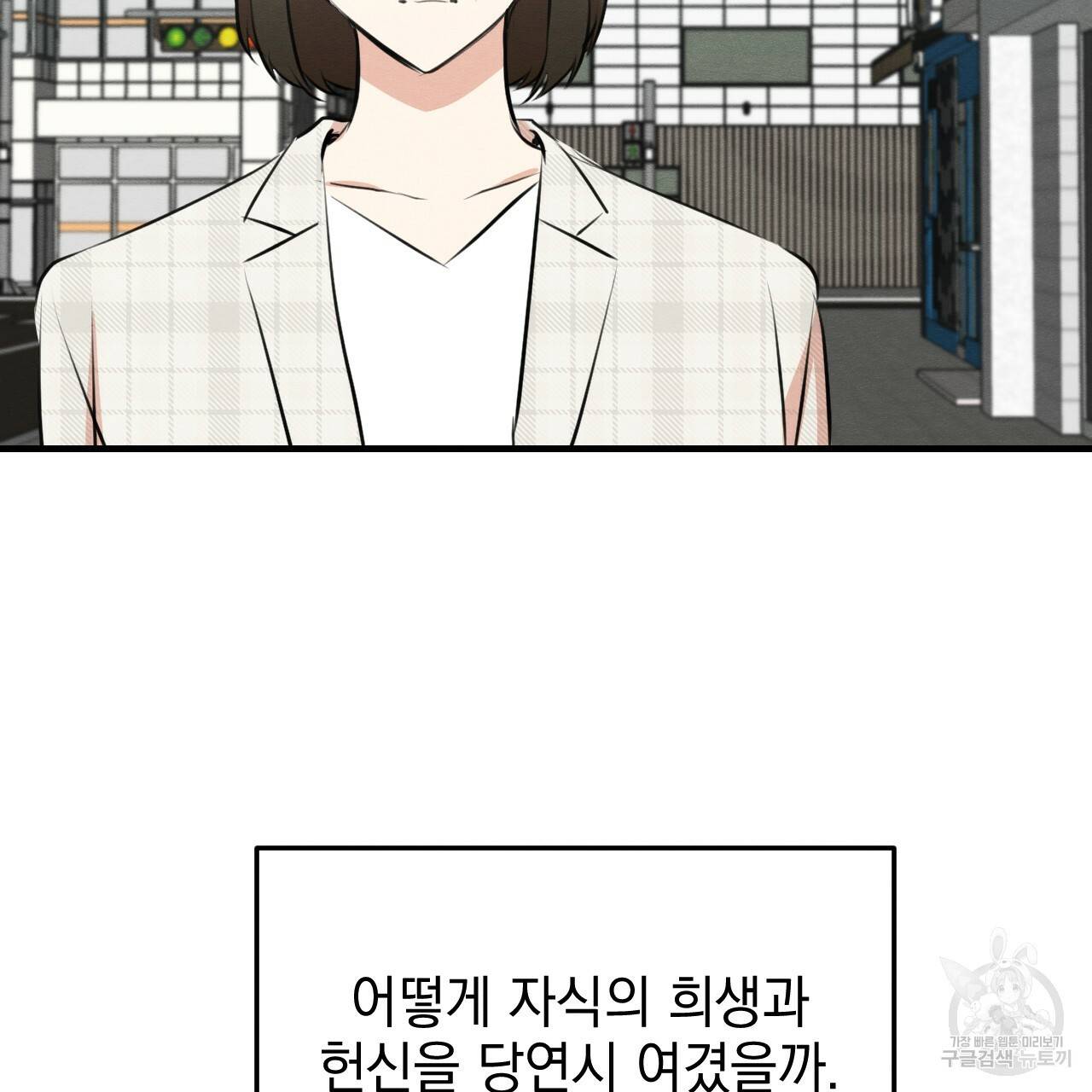 나쁘니까 더 48화 55