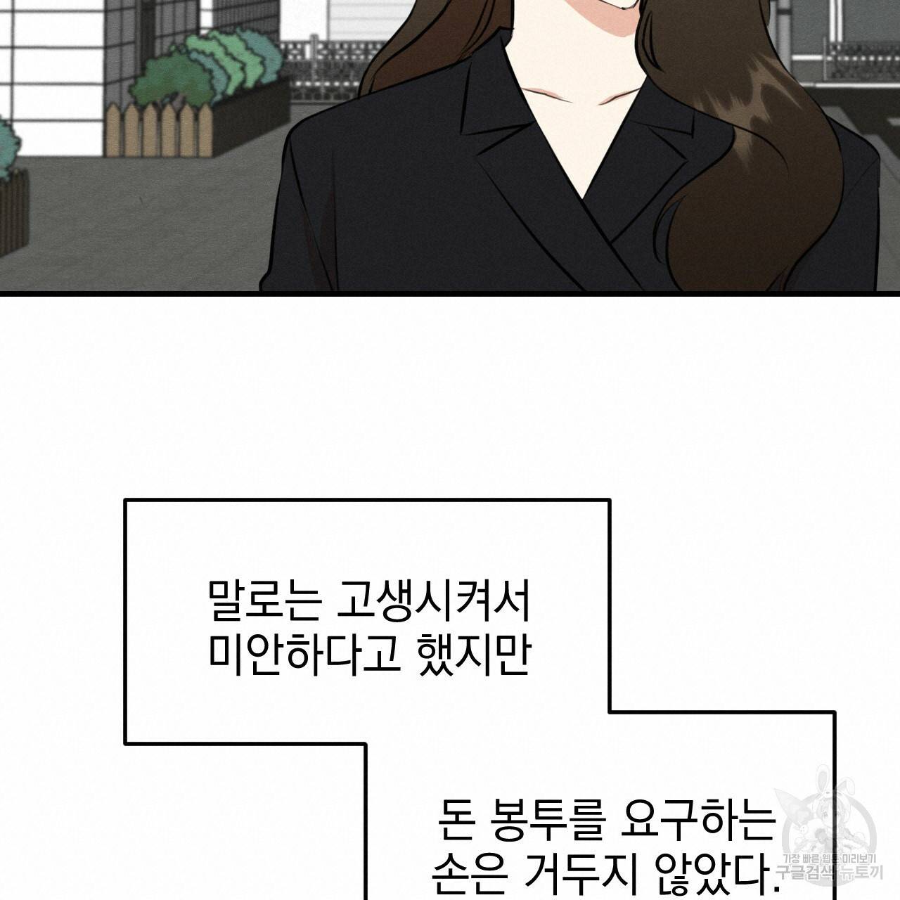 나쁘니까 더 48화 57