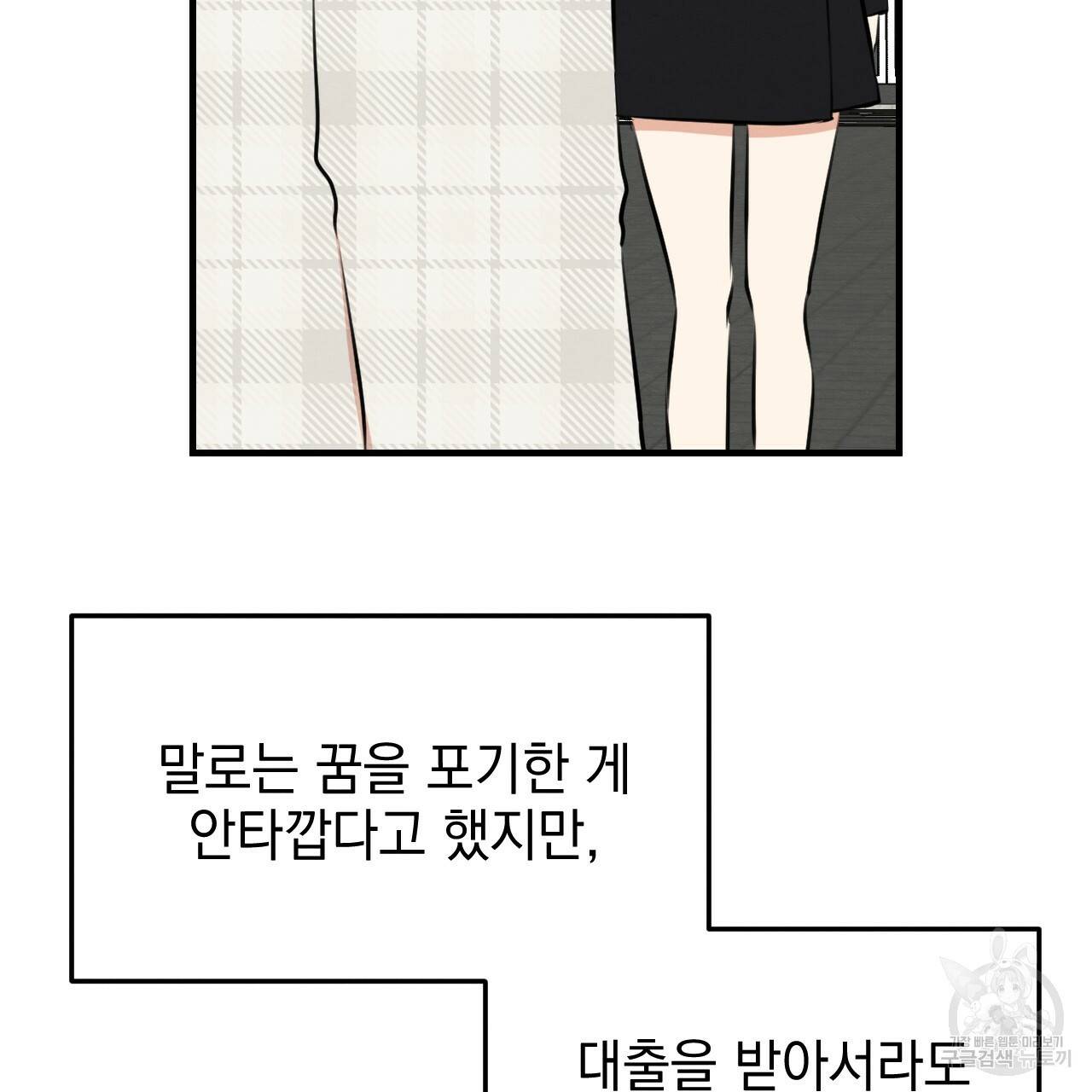 나쁘니까 더 48화 59