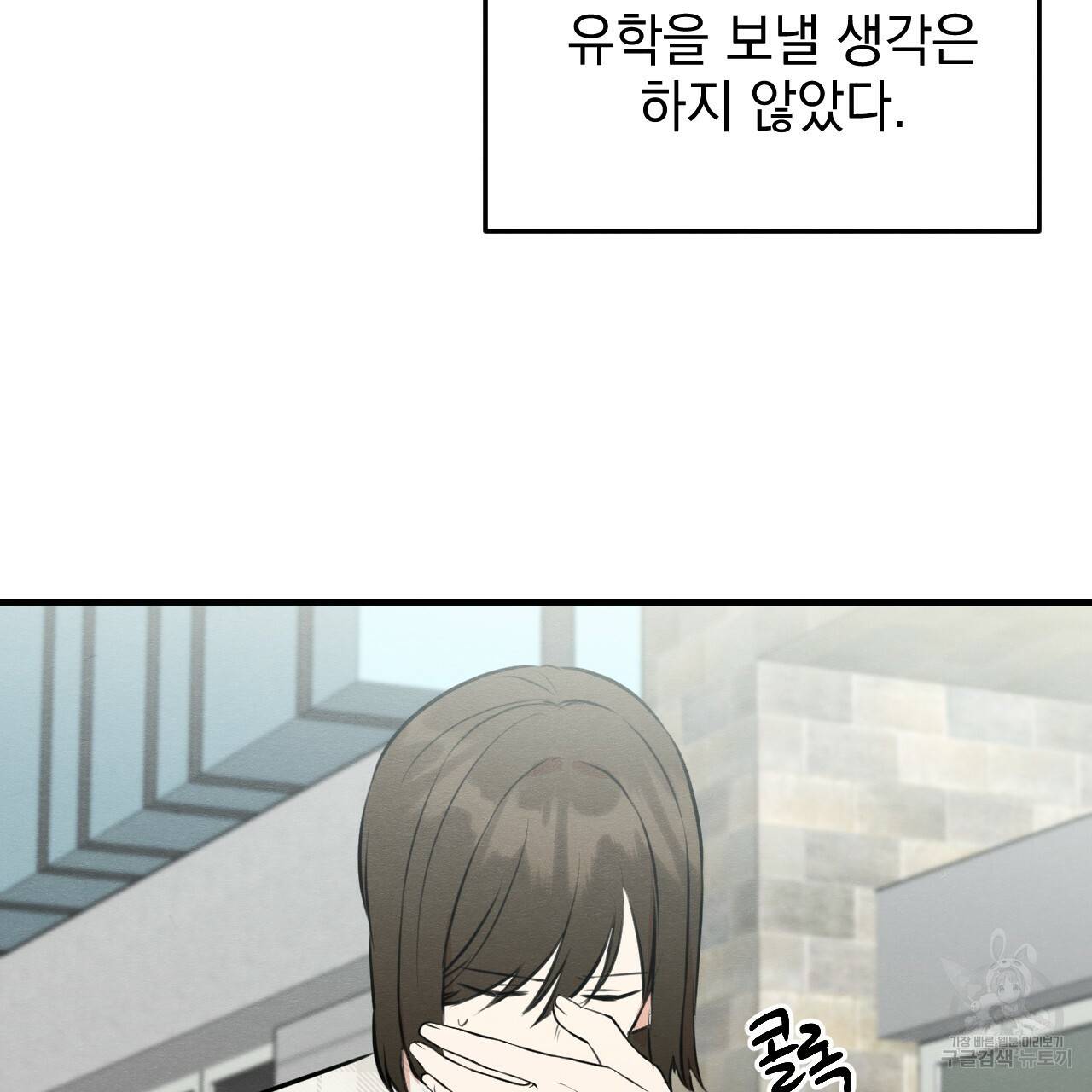 나쁘니까 더 48화 60