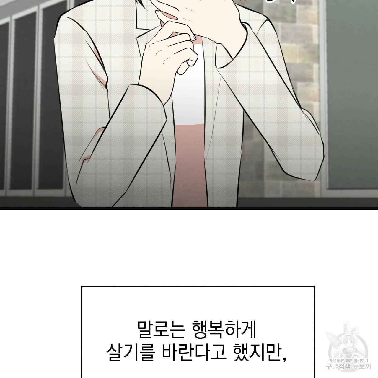 나쁘니까 더 48화 61