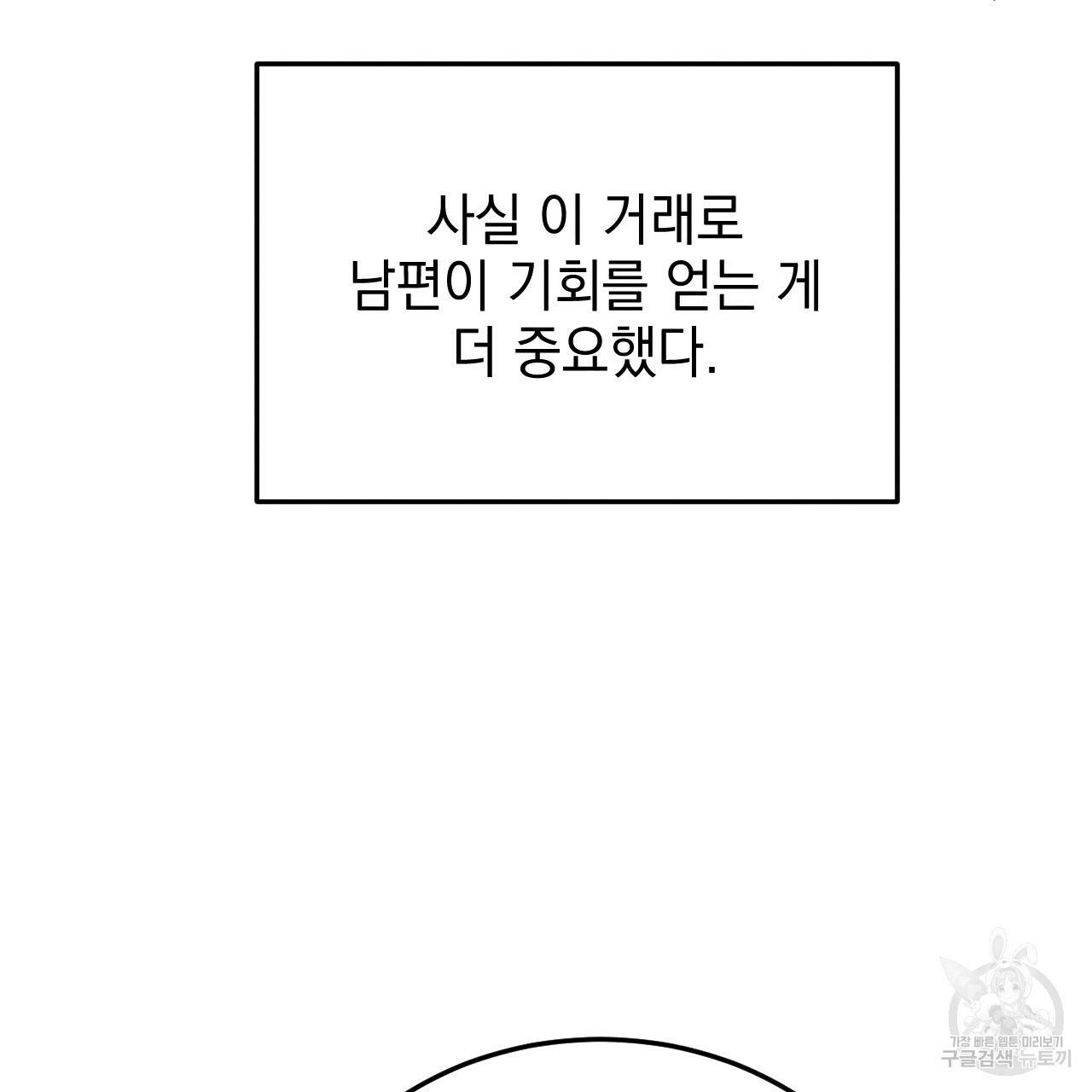 나쁘니까 더 48화 63