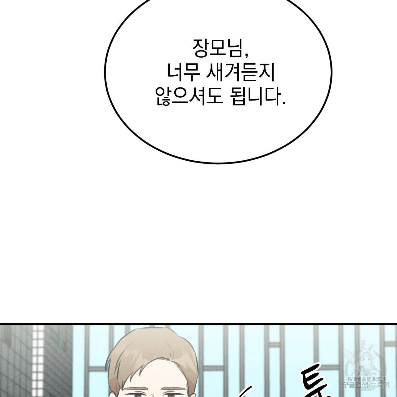 나쁘니까 더 48화 64