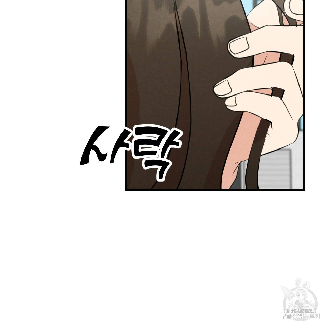 나쁘니까 더 48화 68