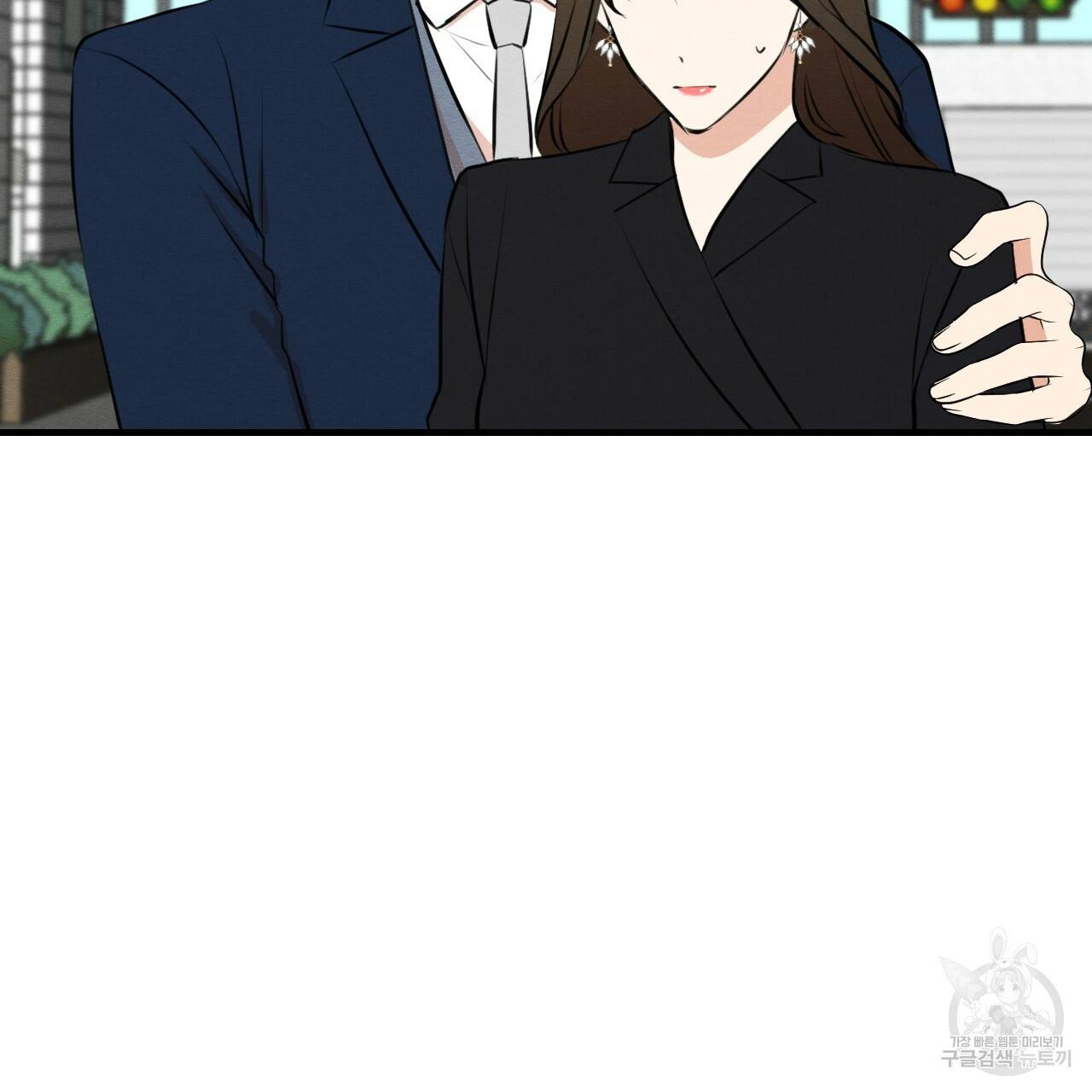 나쁘니까 더 48화 79