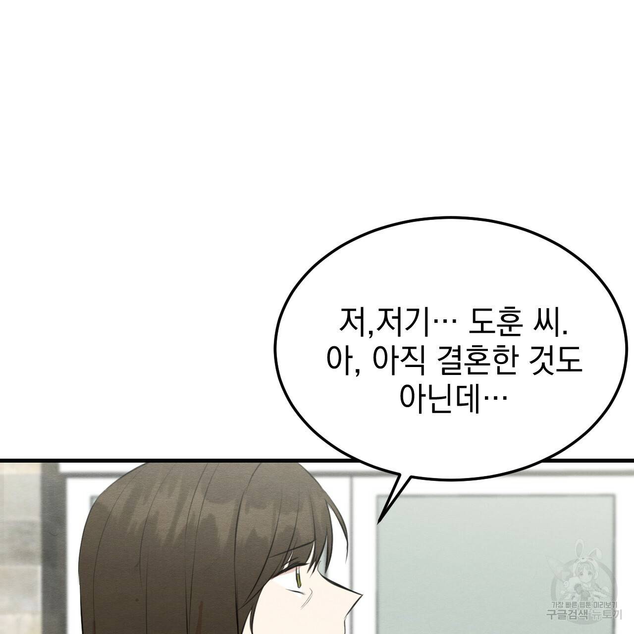 나쁘니까 더 48화 85