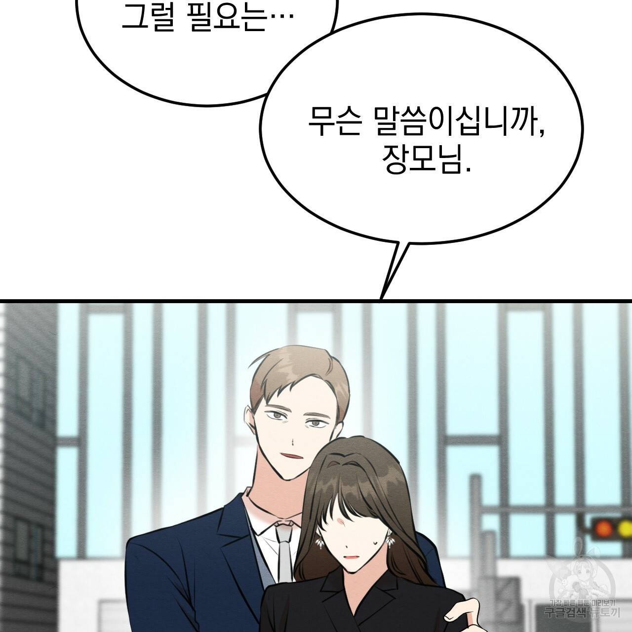 나쁘니까 더 48화 87
