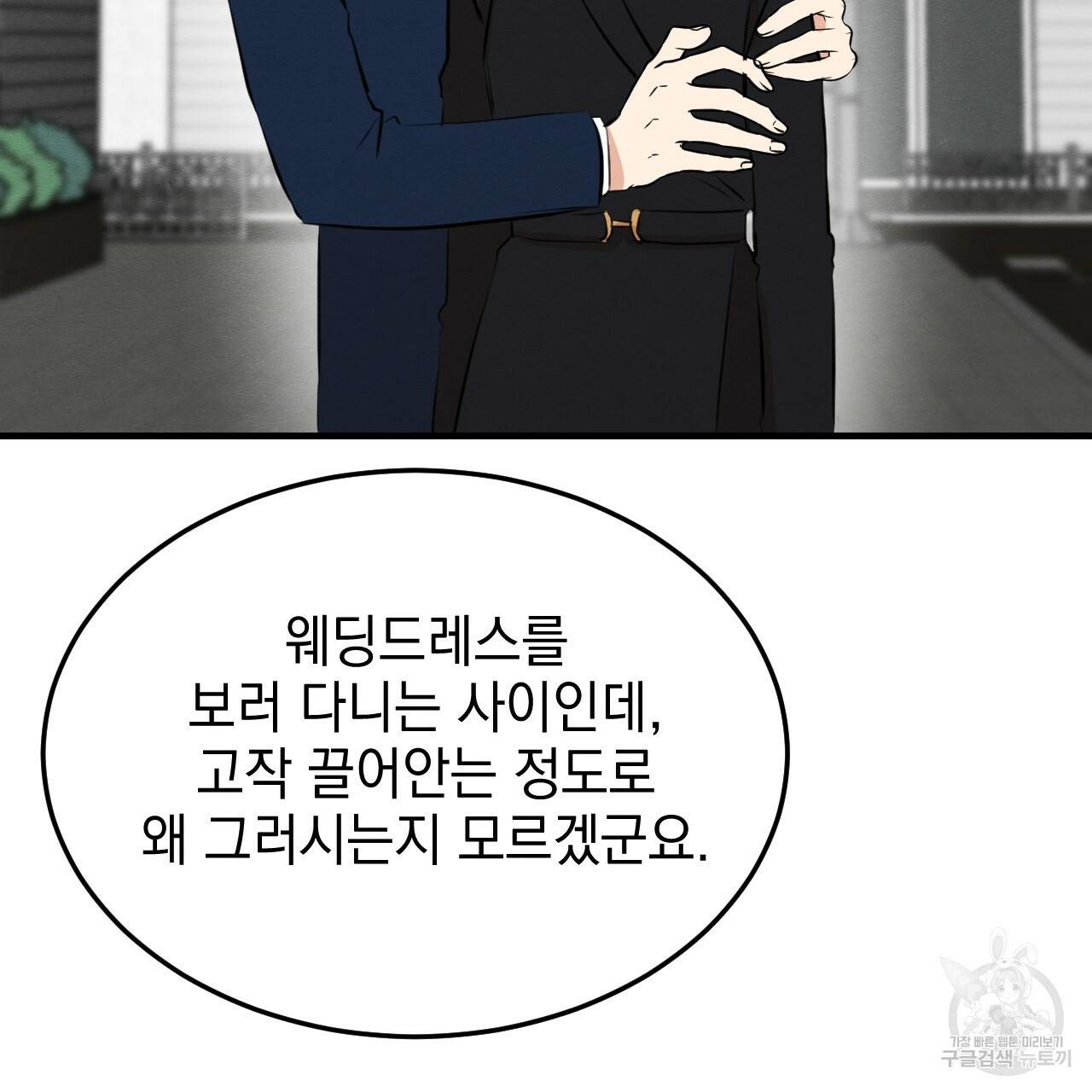 나쁘니까 더 48화 88