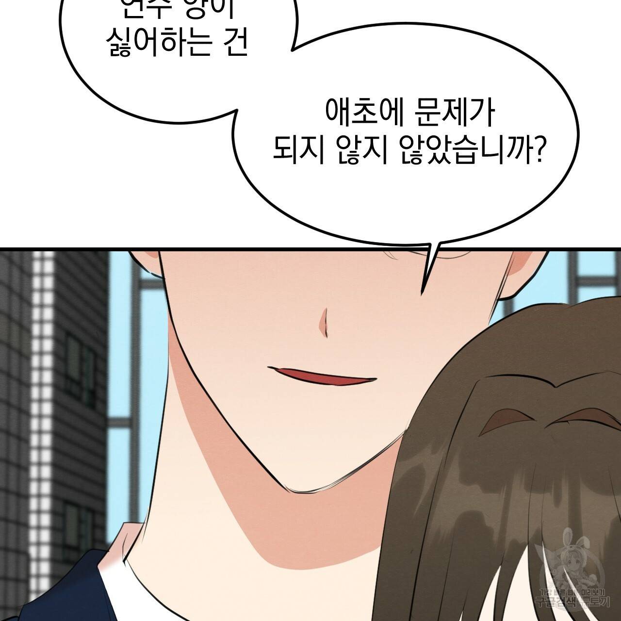 나쁘니까 더 48화 91