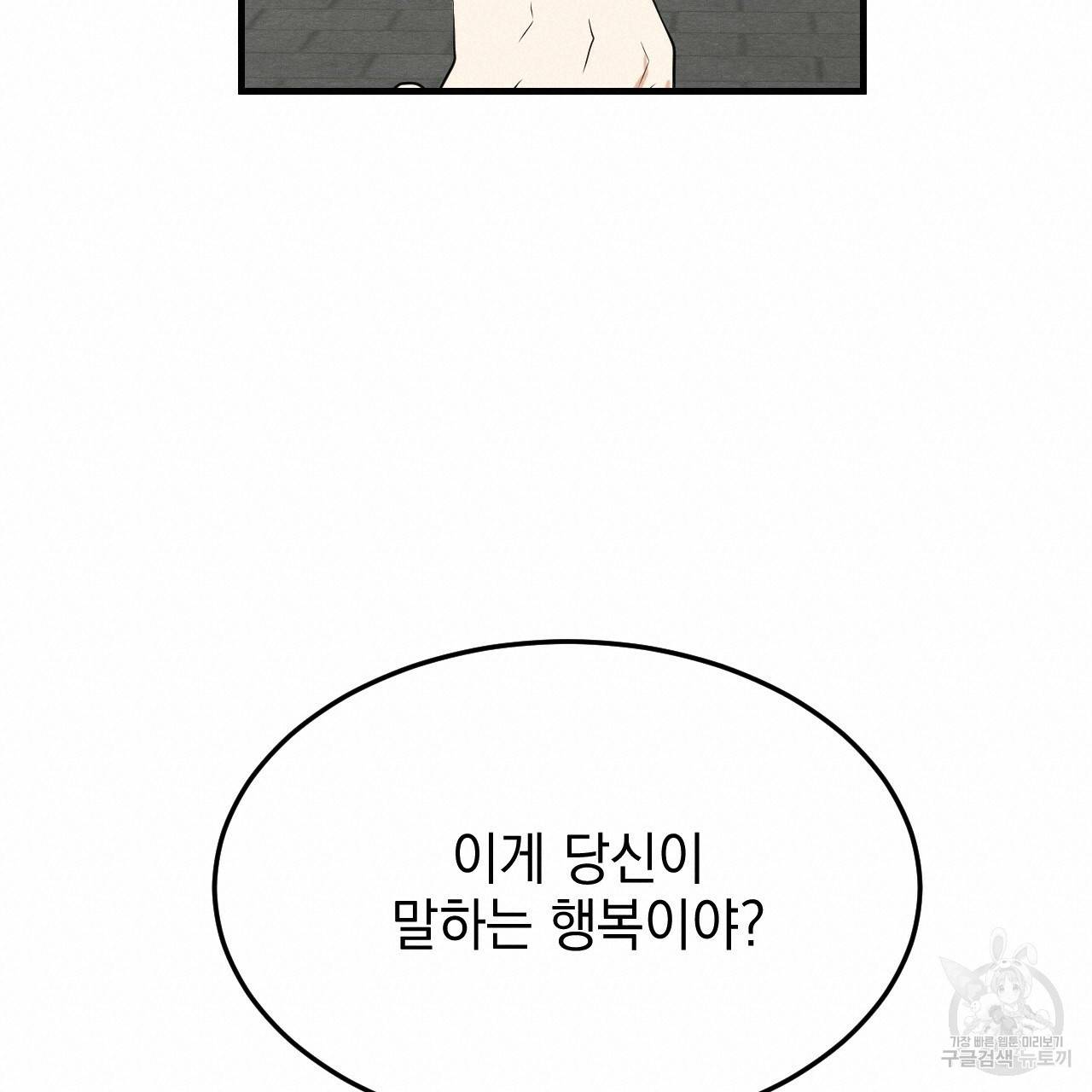 나쁘니까 더 48화 95