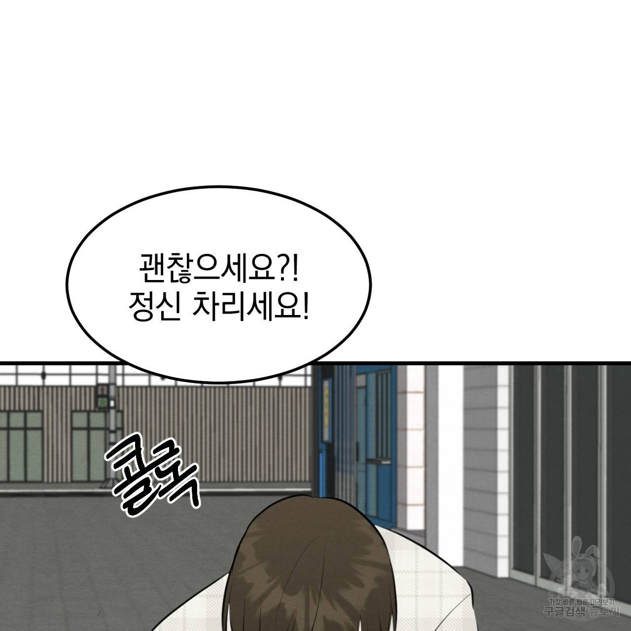 나쁘니까 더 48화 103