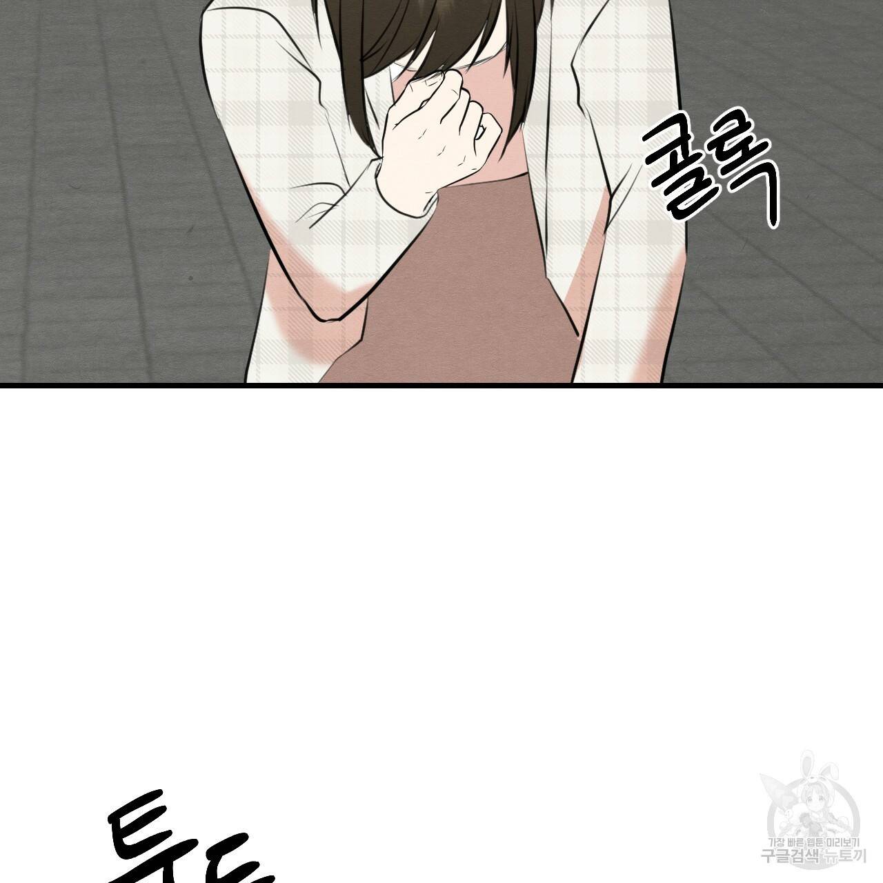 나쁘니까 더 48화 104