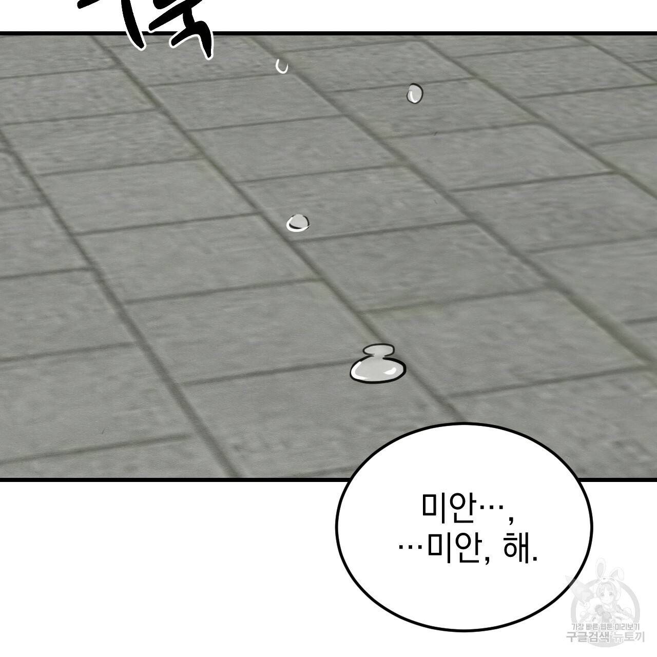나쁘니까 더 48화 105