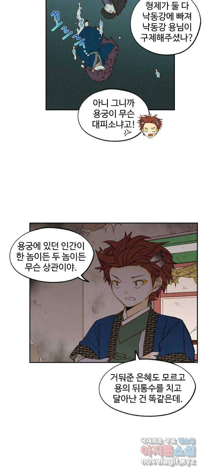 합격시켜주세용 145화 9