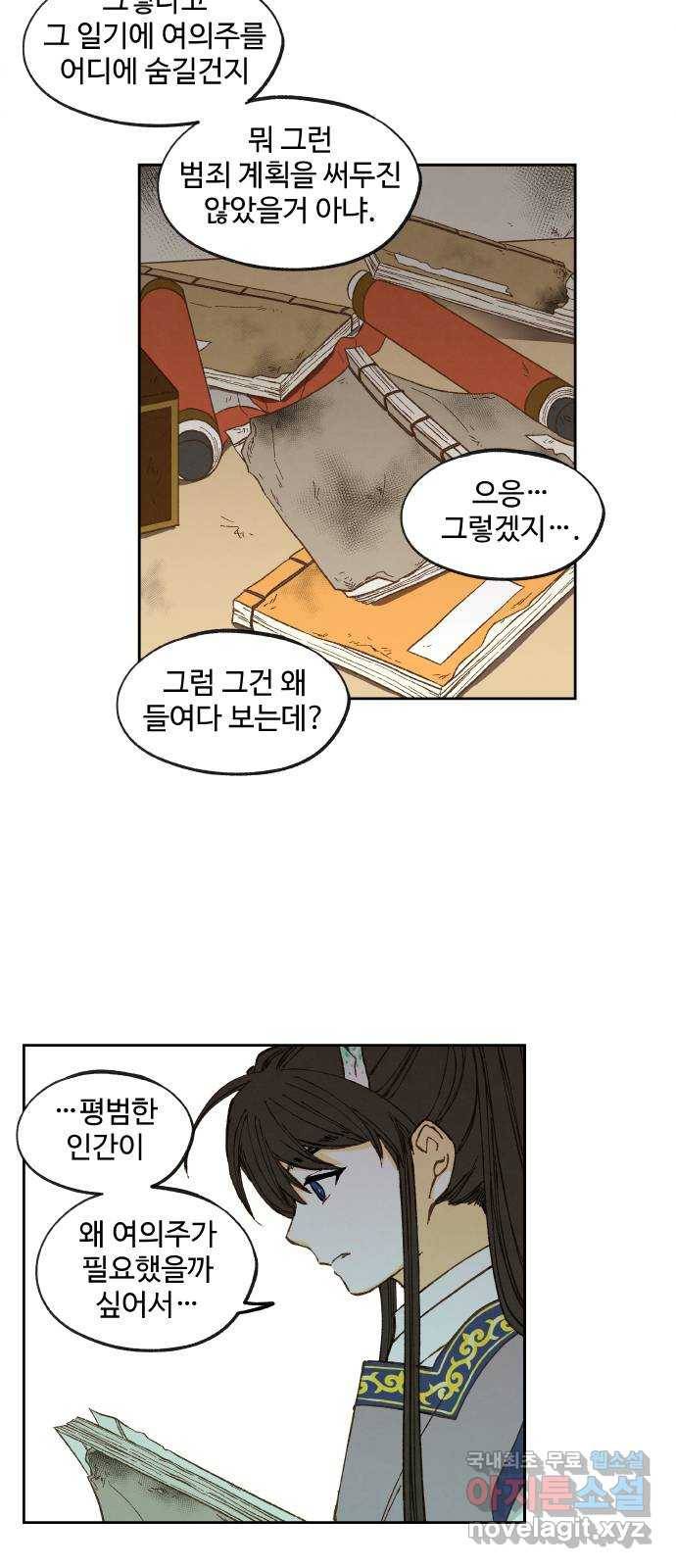 합격시켜주세용 145화 13