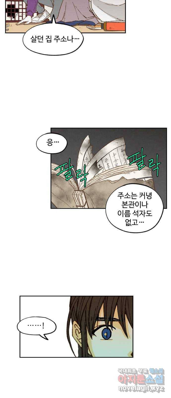 합격시켜주세용 145화 18