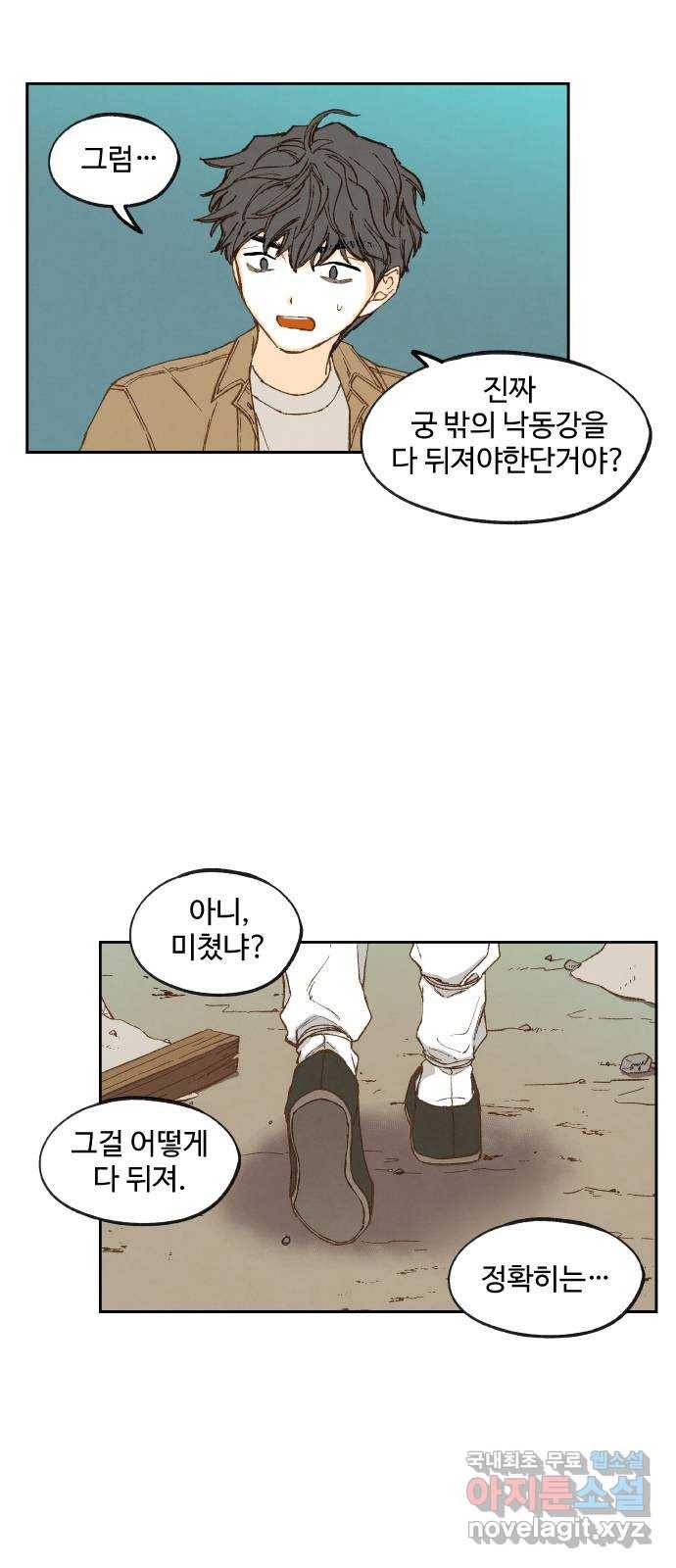 합격시켜주세용 145화 23