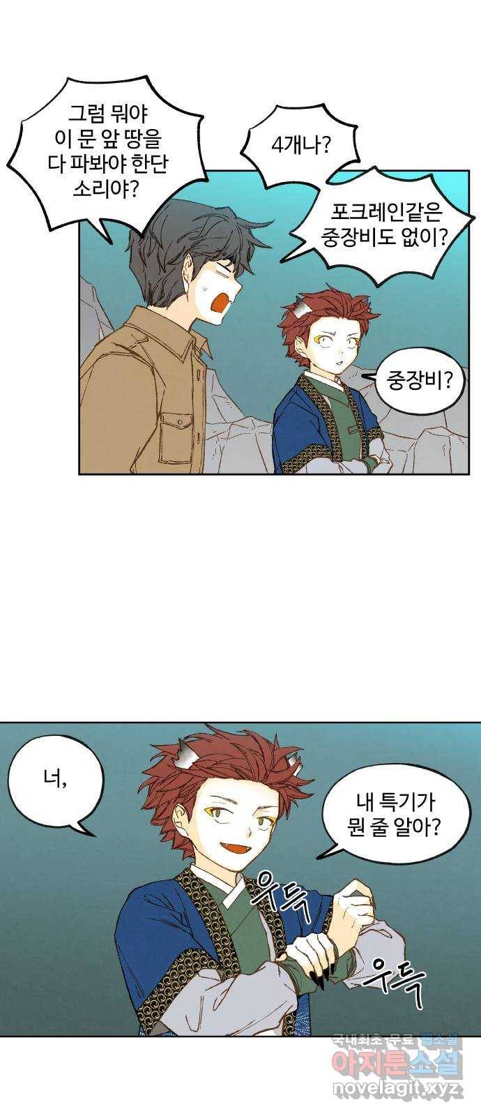 합격시켜주세용 145화 29