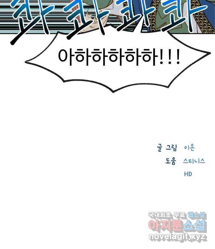 합격시켜주세용 145화 32