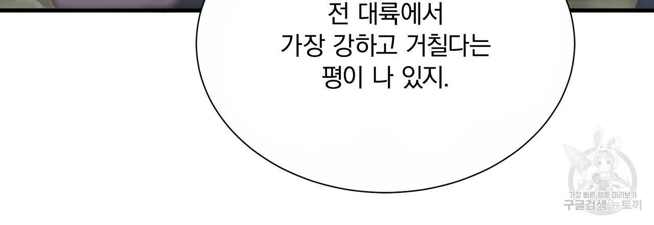 잠 못 드는 시녀의 밤 21화 70