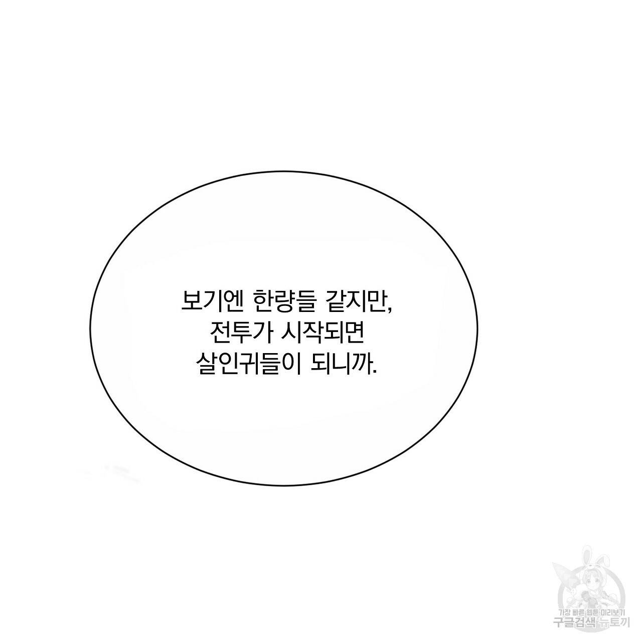 잠 못 드는 시녀의 밤 21화 78
