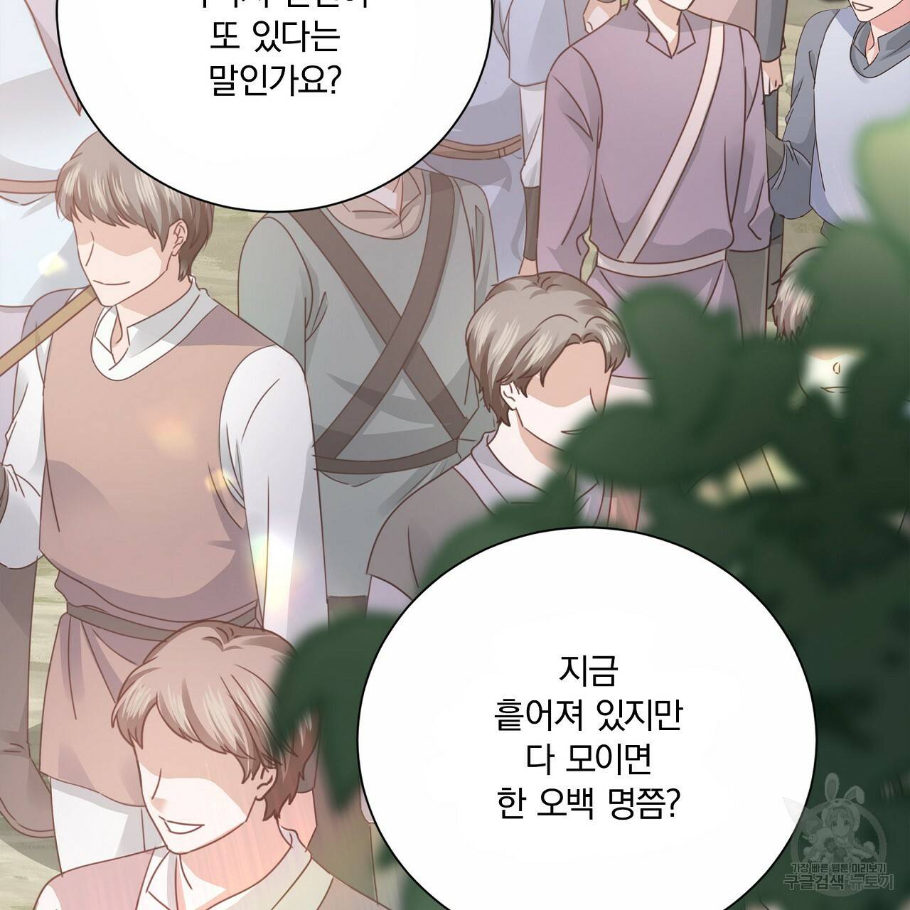 잠 못 드는 시녀의 밤 21화 81