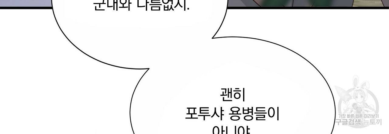 잠 못 드는 시녀의 밤 21화 83