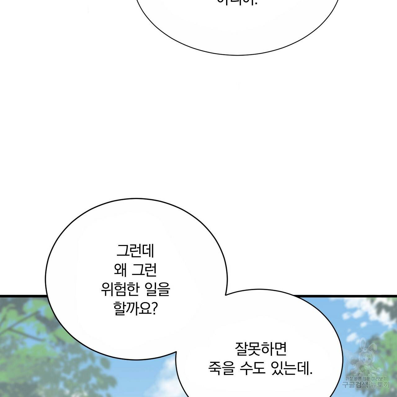 잠 못 드는 시녀의 밤 21화 84