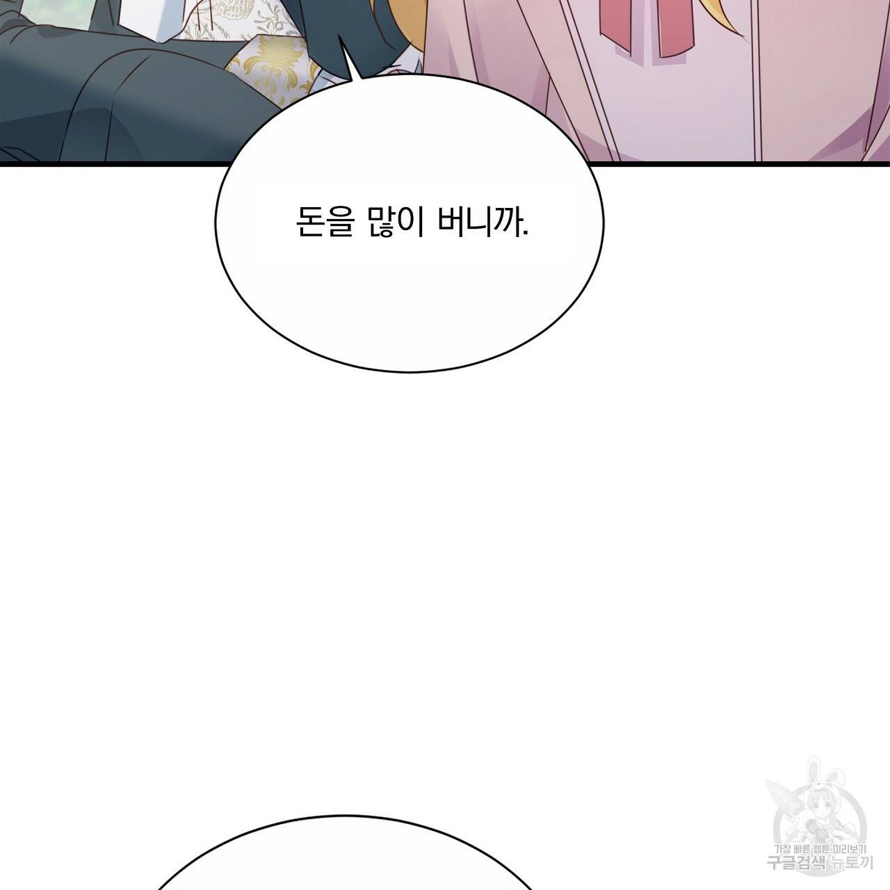 잠 못 드는 시녀의 밤 21화 87