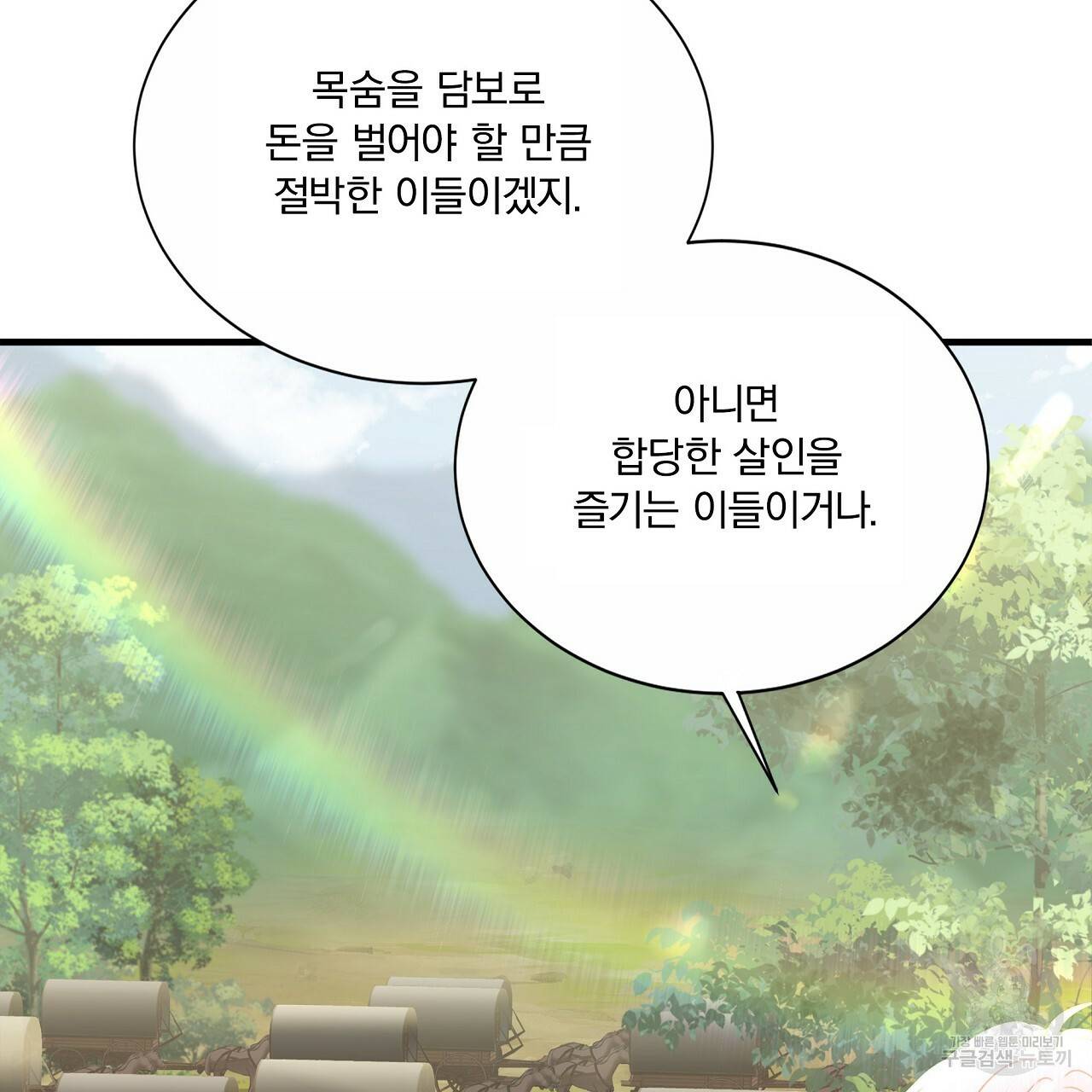 잠 못 드는 시녀의 밤 21화 88