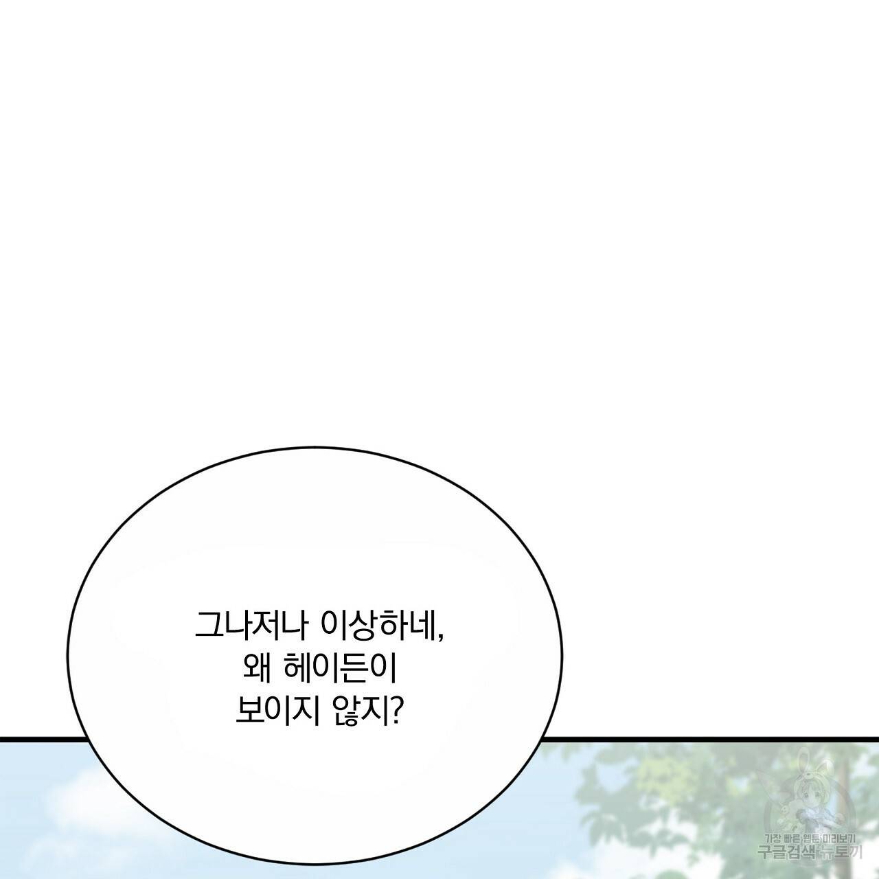 잠 못 드는 시녀의 밤 21화 92