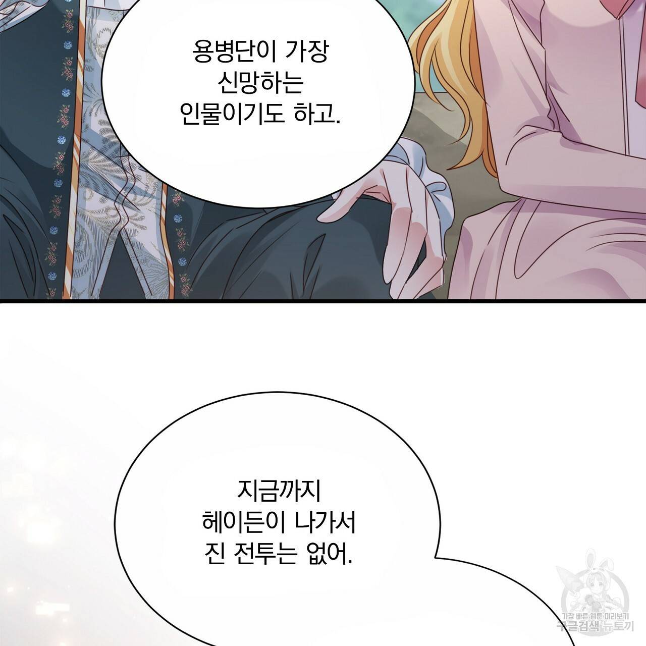 잠 못 드는 시녀의 밤 21화 98