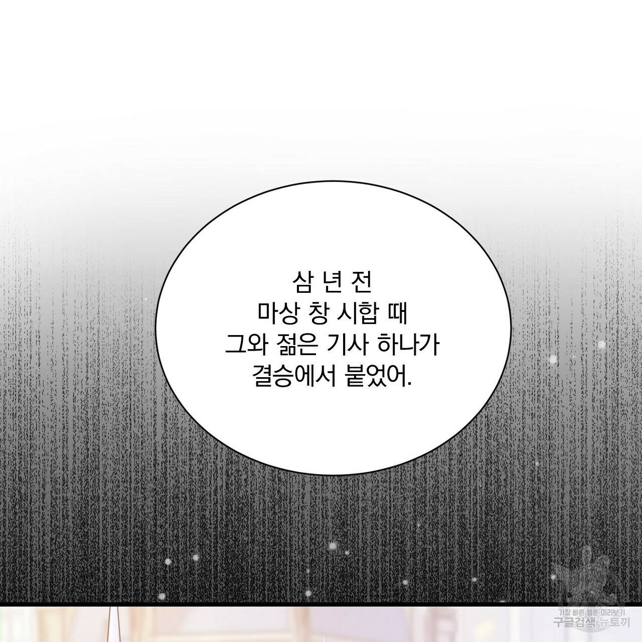 잠 못 드는 시녀의 밤 21화 106