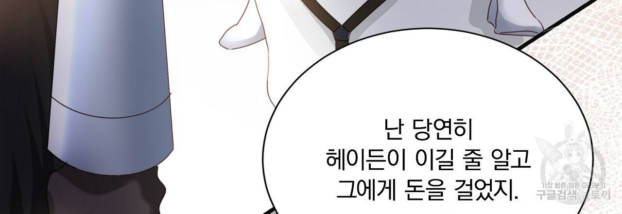 잠 못 드는 시녀의 밤 21화 108