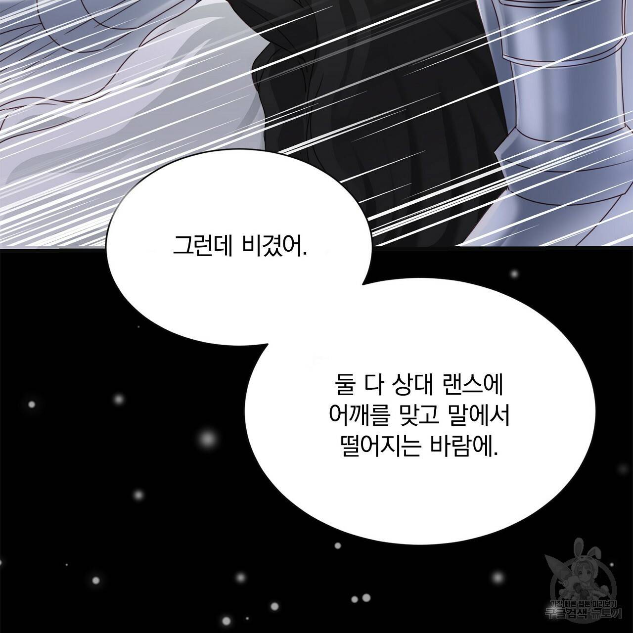 잠 못 드는 시녀의 밤 21화 110