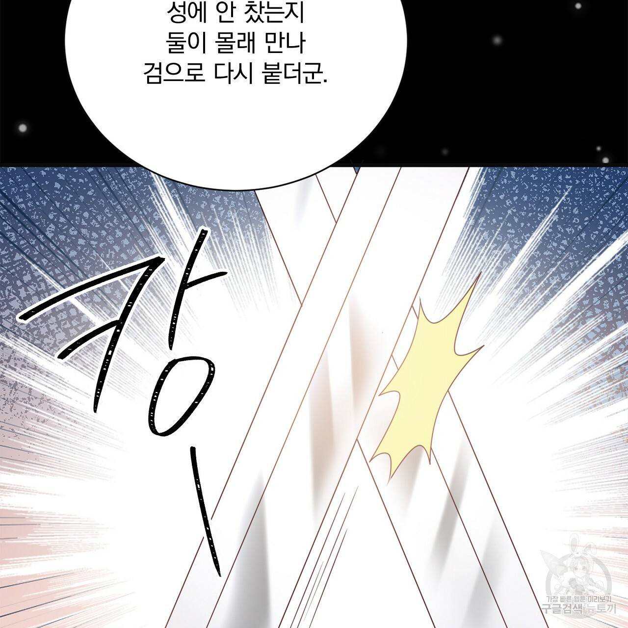 잠 못 드는 시녀의 밤 21화 112