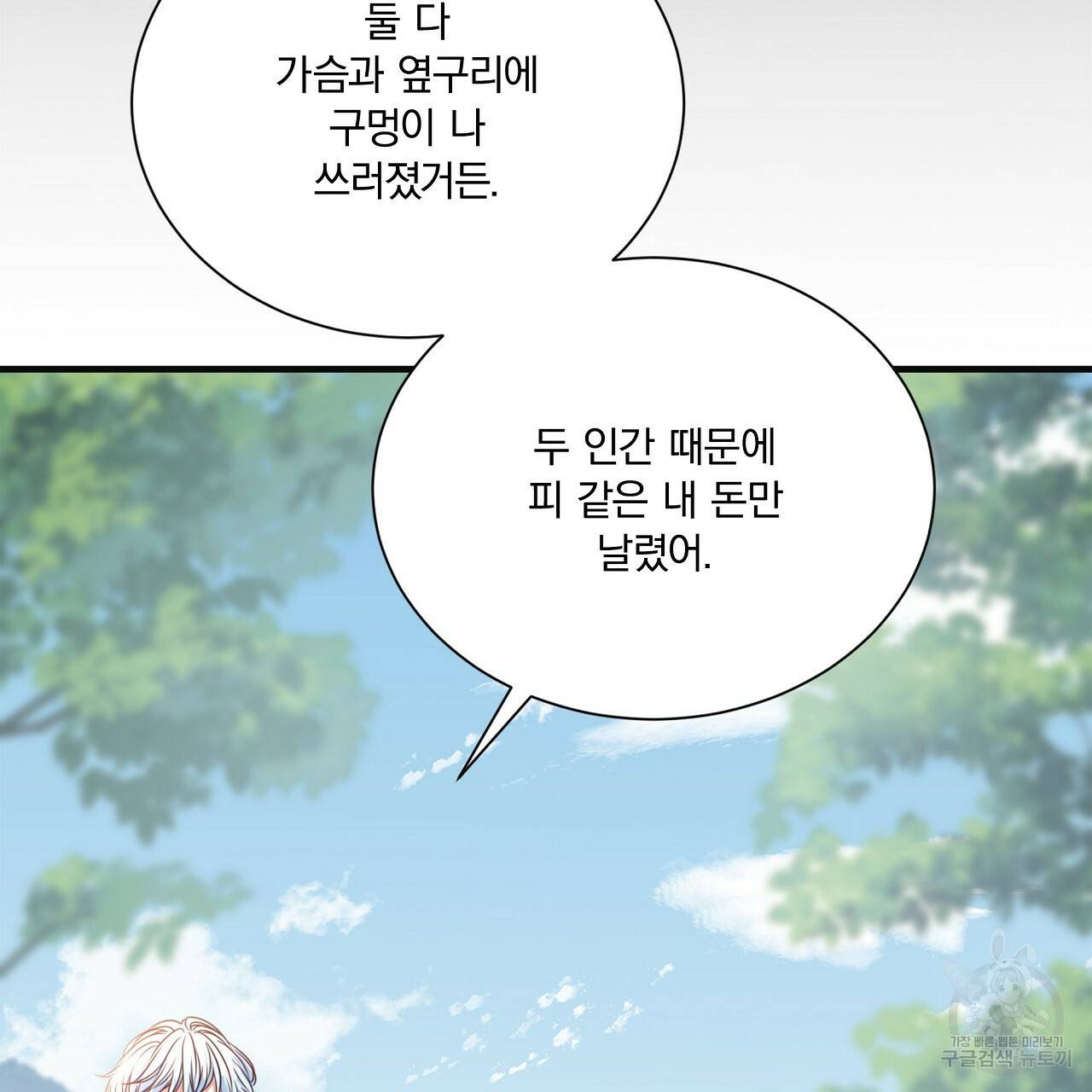 잠 못 드는 시녀의 밤 21화 115