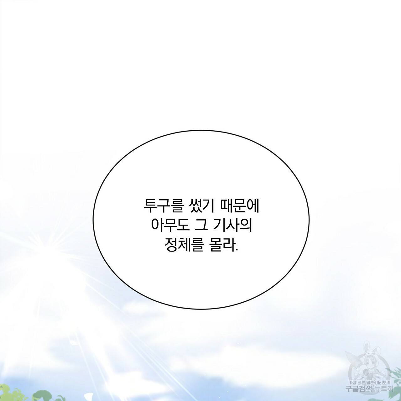 잠 못 드는 시녀의 밤 21화 119