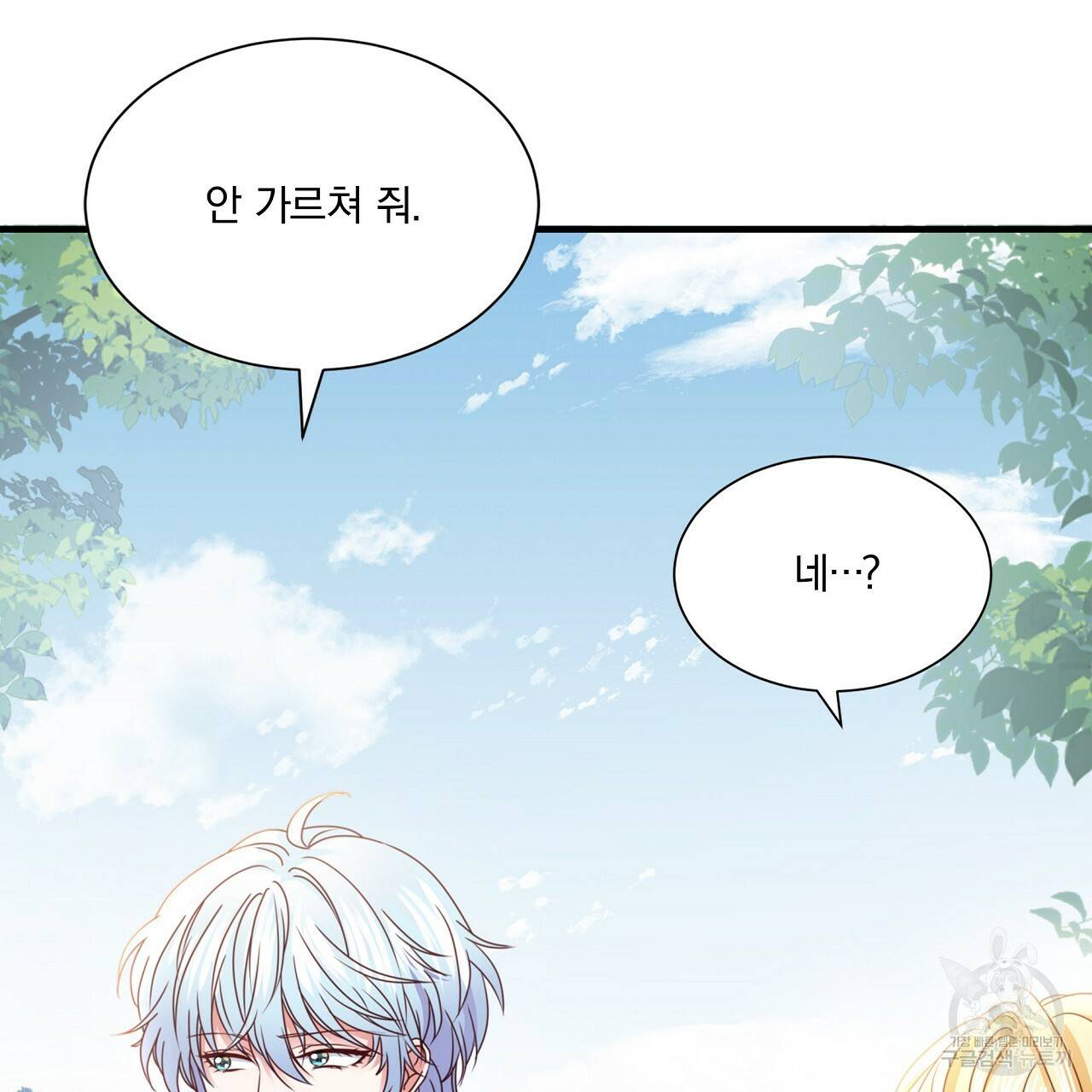 잠 못 드는 시녀의 밤 21화 128