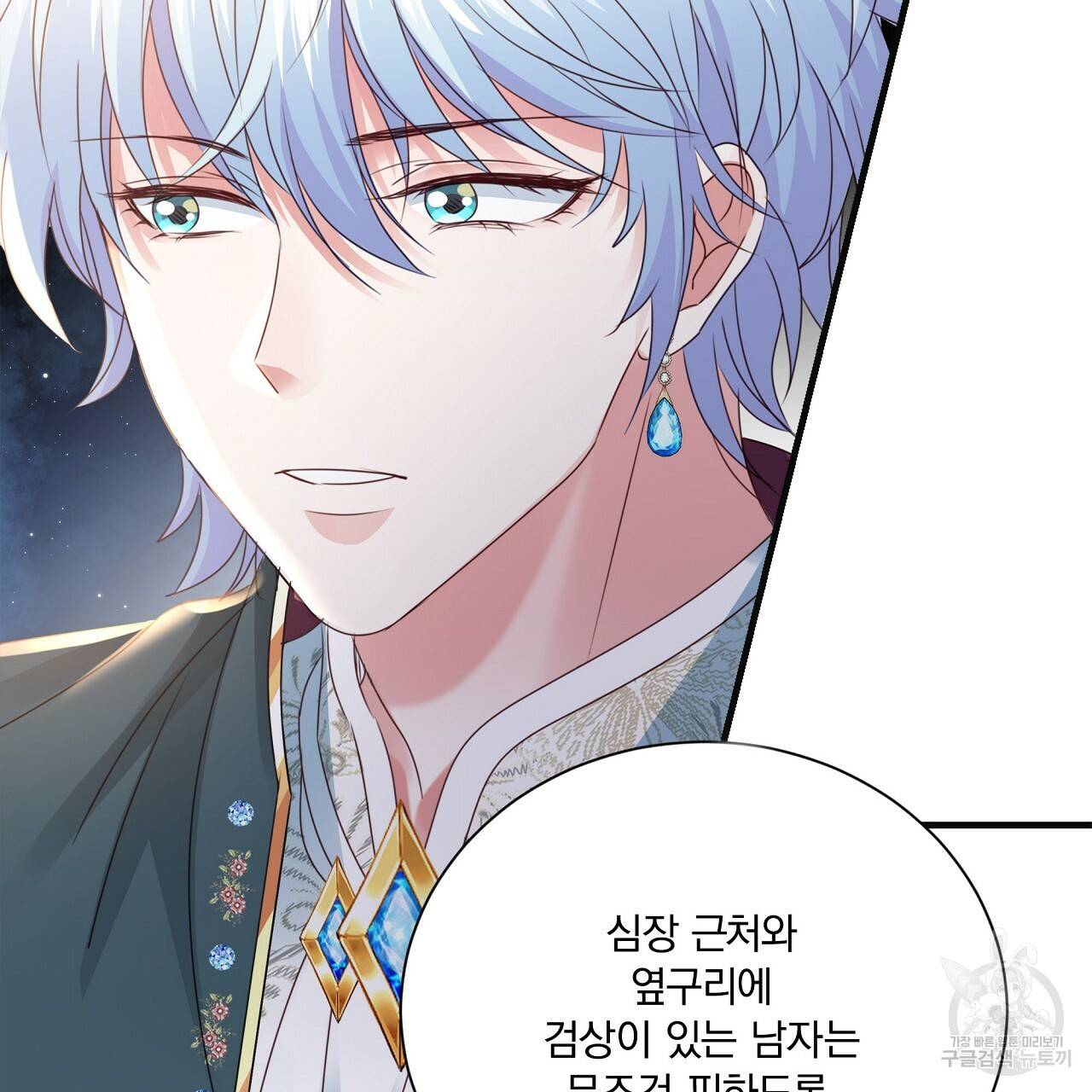 잠 못 드는 시녀의 밤 21화 133