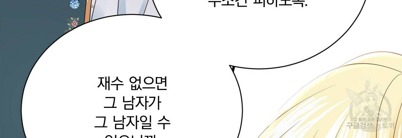 잠 못 드는 시녀의 밤 21화 134
