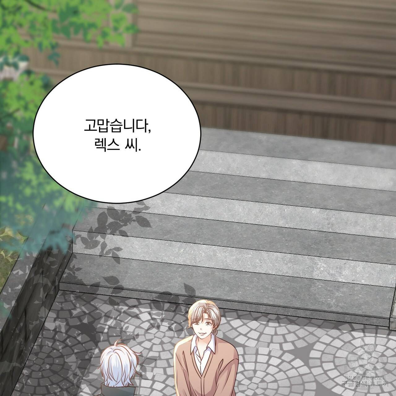 잠 못 드는 시녀의 밤 21화 149