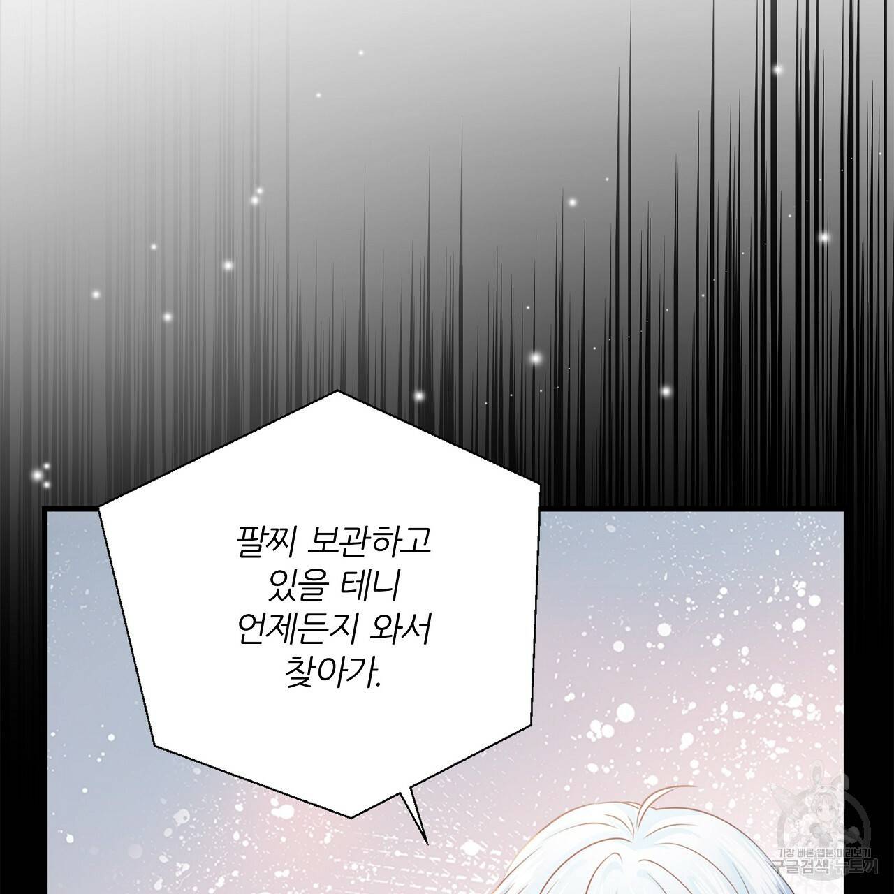 잠 못 드는 시녀의 밤 21화 154