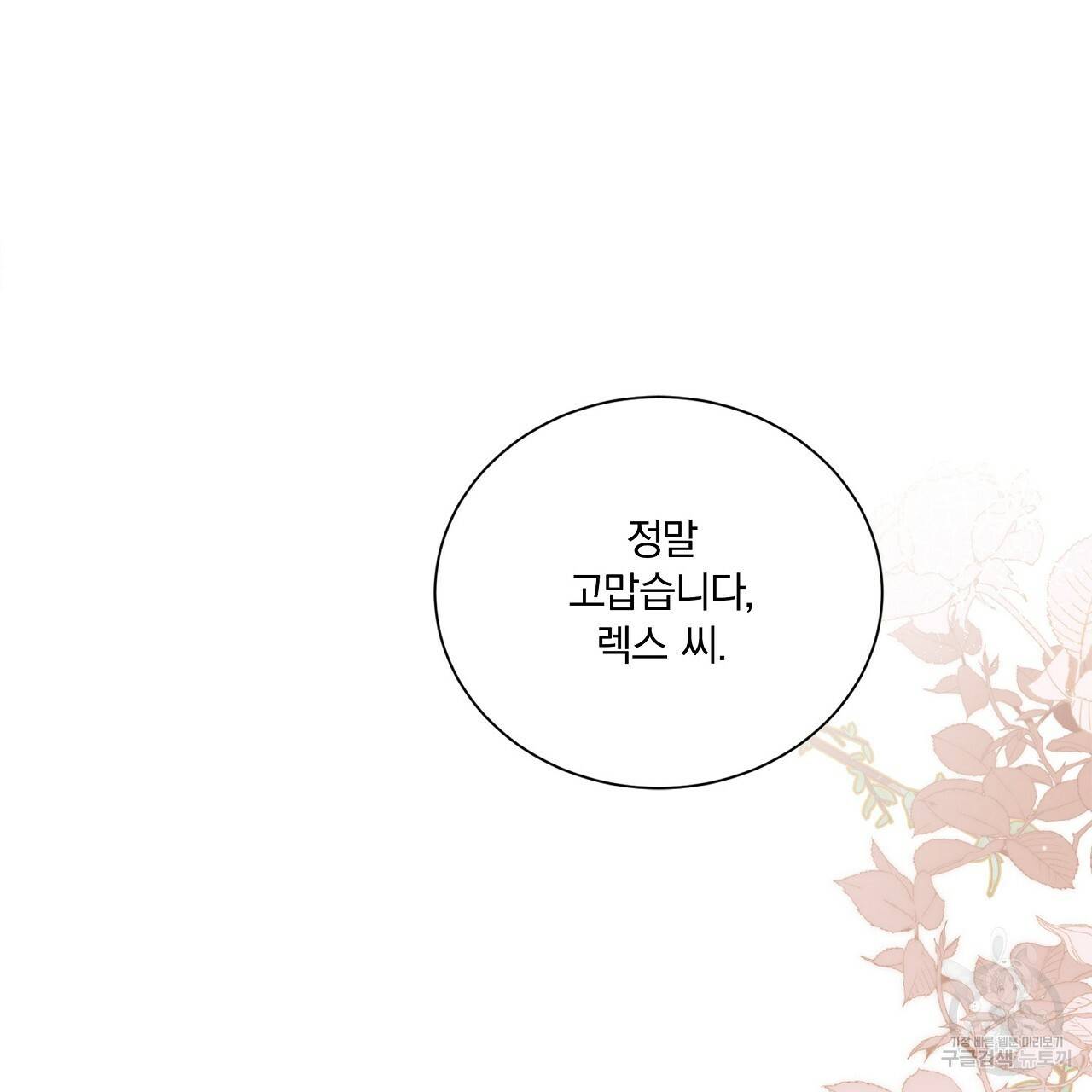 잠 못 드는 시녀의 밤 21화 158